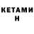 КЕТАМИН ketamine Gypsy Rage